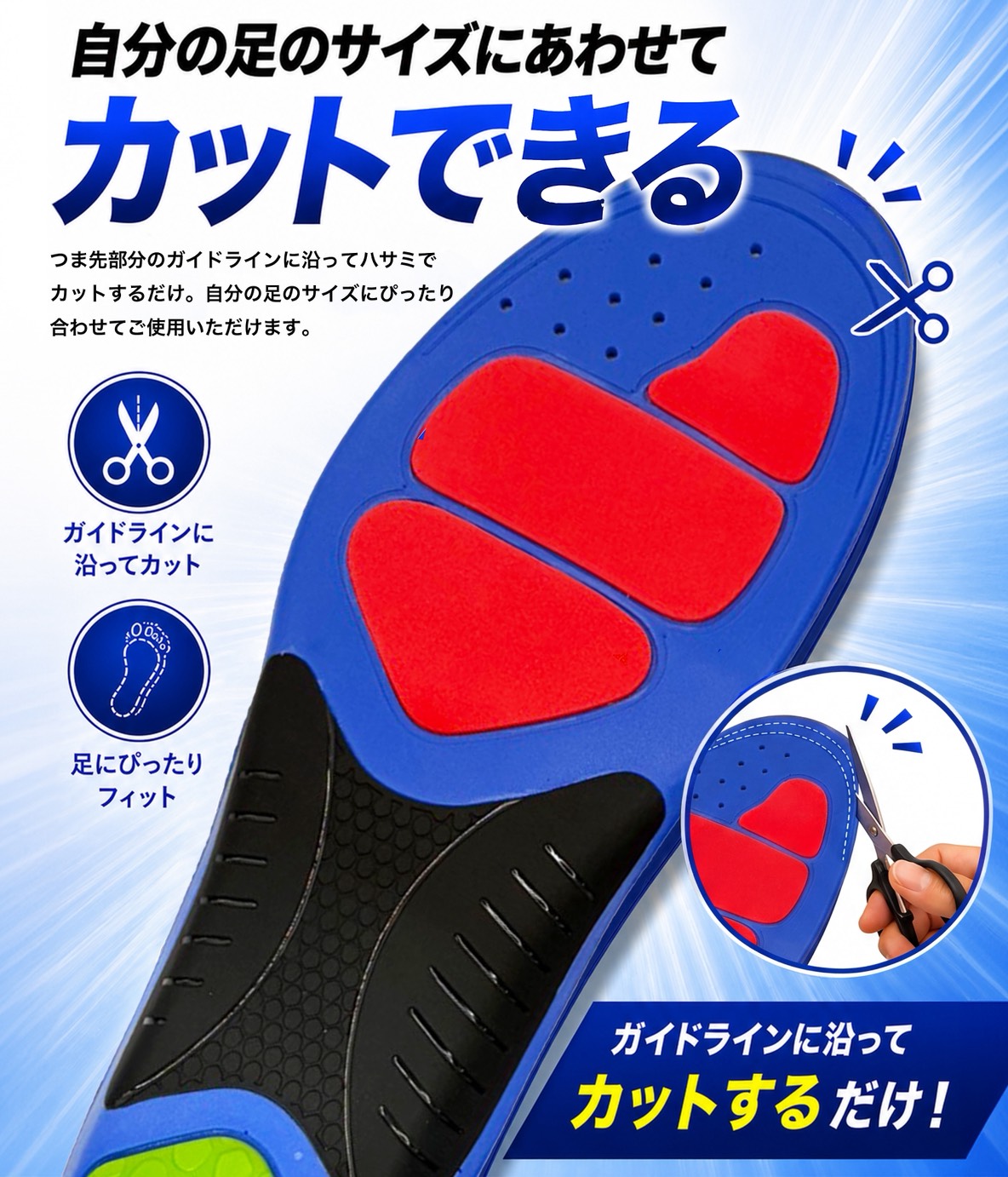 つま先のガイドラインに沿ってカットしてサイズ調整